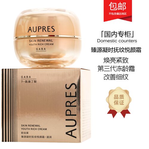 欧珀莱臻源凝时抚纹悦颜霜50g