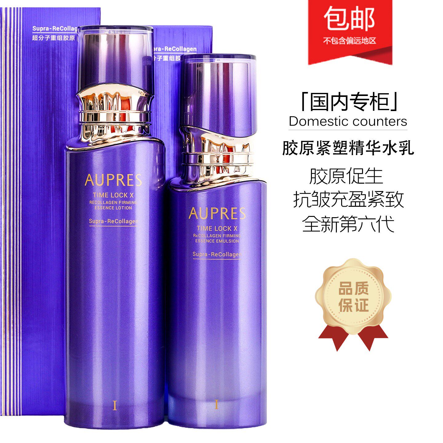 欧珀莱六代时光锁胶原紧塑精华水乳套装专柜新品6.0抗皱保湿紧致
