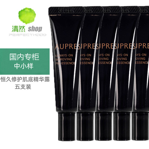 欧珀莱恒久肌活修护精华露10ml新款4代黑精灵中样保质期27.1月