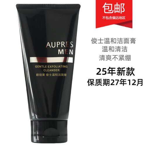 欧珀莱俊士温和男士洁面膏