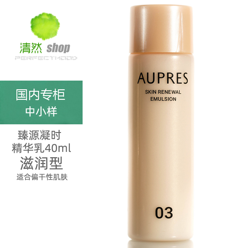 欧珀莱臻源凝时40ml循环精华乳