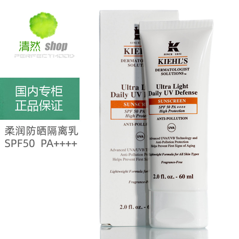国内专柜科颜氏柔润防晒隔离乳60ml SPF50+ PA++++防汗广谱防晒