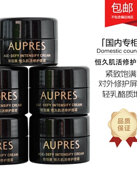 欧珀莱恒久肌活修护面霜10g