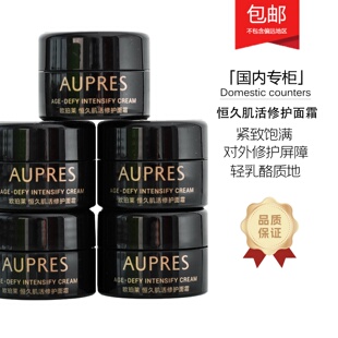 欧珀莱恒久肌活修护面霜10g黑精灵酮颜霜专柜中小样保湿修护抗皱