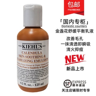国内专柜科颜氏金盏花乳液125ml清火抑痘舒缓平衡清爽保湿