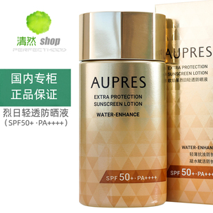 新款欧珀莱防晒抗光瓶烈日清透防晒液轻薄隔离霜耐水耐汗SPF50+