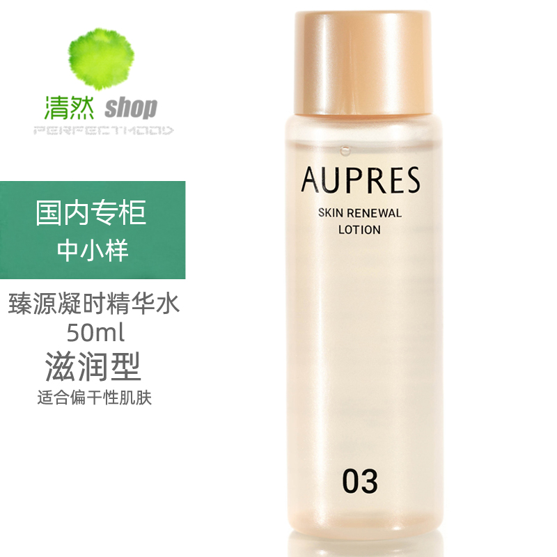 欧珀莱臻源凝时升级版保湿精华水