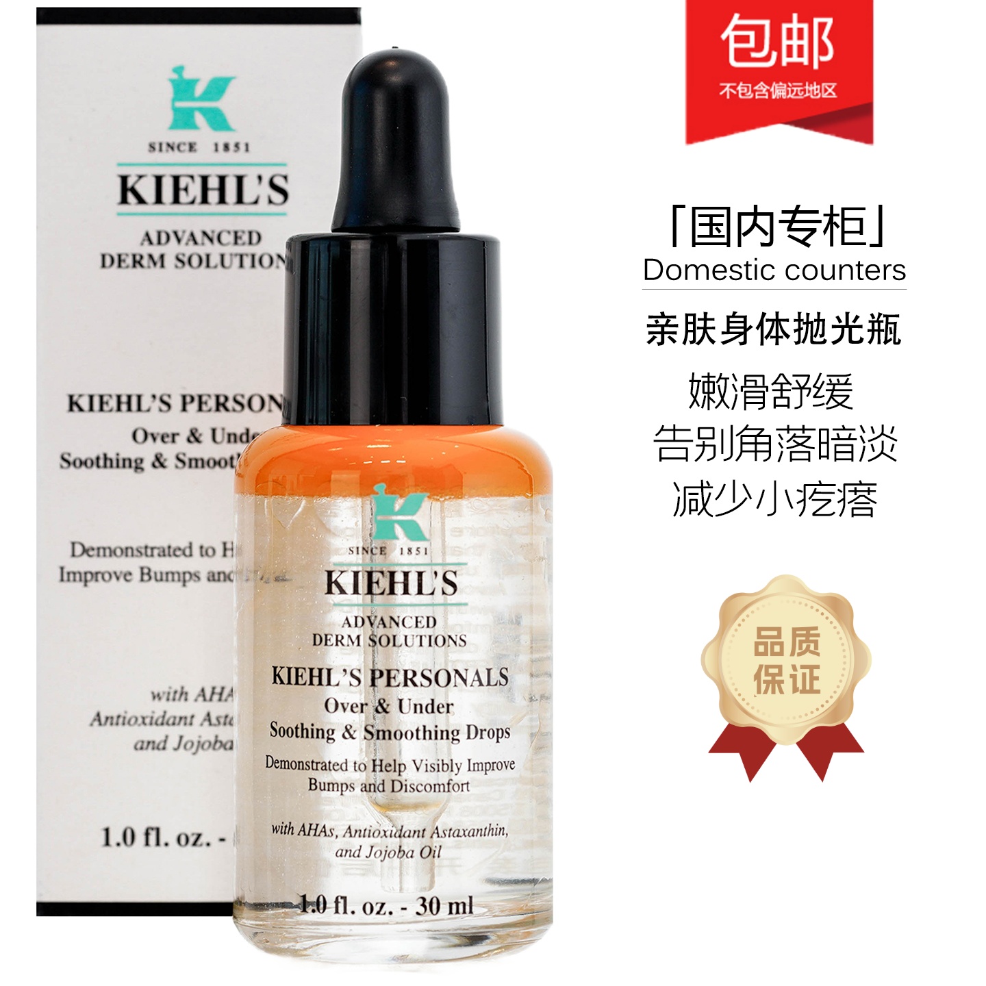 科颜氏身体抛光瓶私密脱毛嫩肤