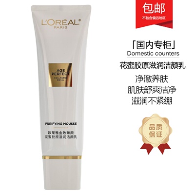 欧莱雅金致臻颜花蜜胶原滋润洁面