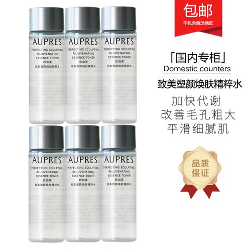 临期欧珀莱致美塑颜焕肤精粹水30ml中小样油皮磨皮细毛孔嫩肤水