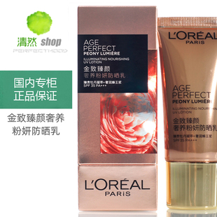 国内专柜欧莱雅金致臻颜奢养粉妍防晒乳SPF35 面部防晒霜抗紫外线