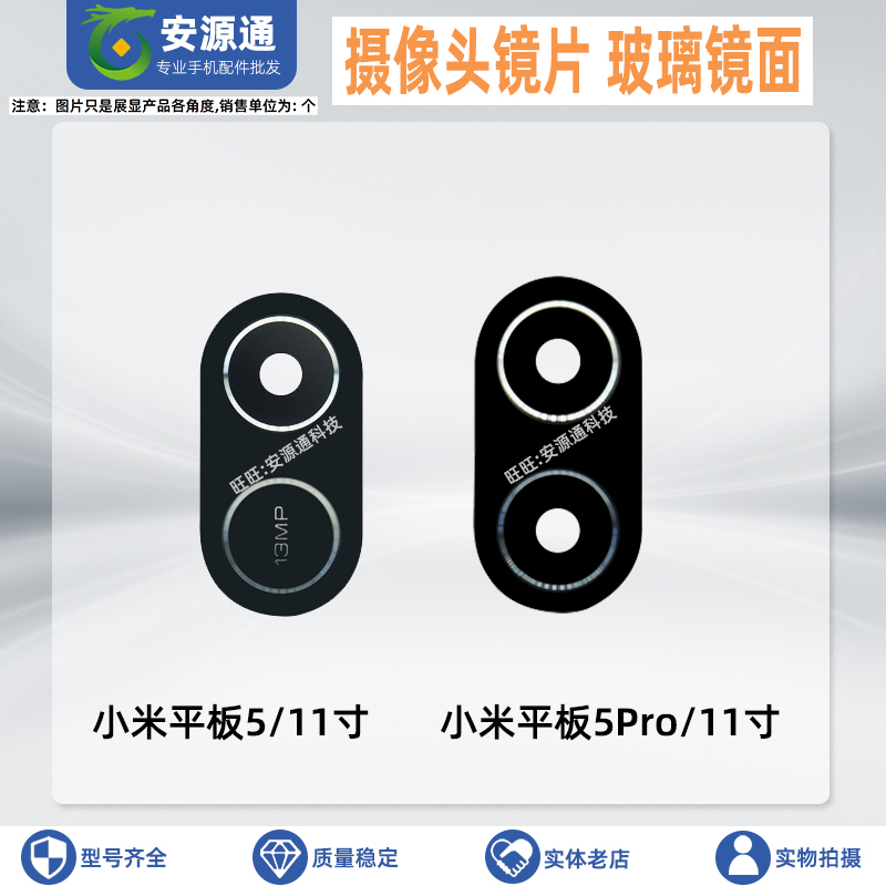 小米平板5/5Pro摄像头镜片镜面