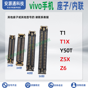 适用vivo Y50T T1X Z5X Z6屏幕总成内联主板显示座子尾插小板卡扣