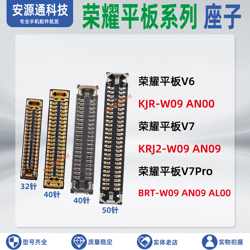 荣耀平板V7V7ProV6排线座内联