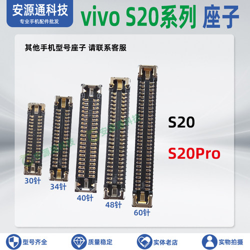 vivoS20S20Pro主板排线座