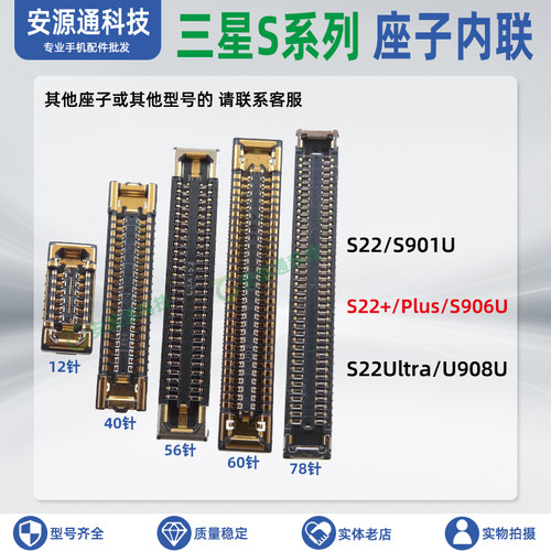 适用三星S22系列显示/尾插座