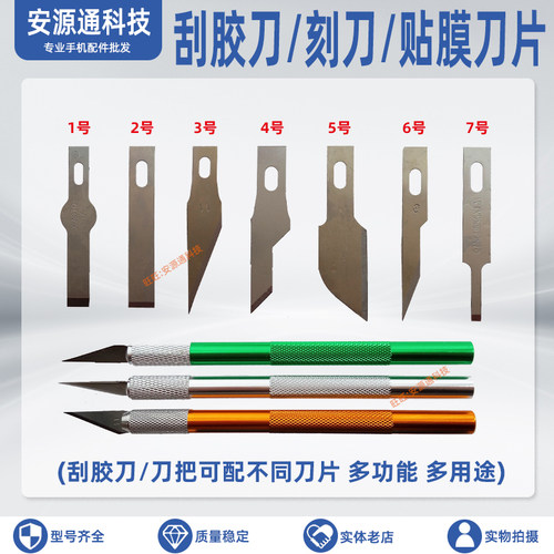 手机维修刮胶刀去胶刀片贴膜刀