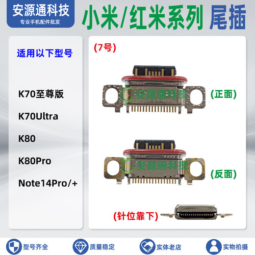 红米手机尾插新款常用充电口