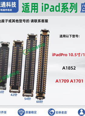 适用iPadPro A1701 A1852 A1709 液晶屏幕排线座主板触摸显示座子
