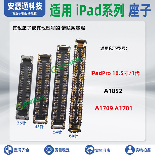 适用iPadPro A1701 A1852 A1709 液晶屏幕排线座主板触摸显示座子