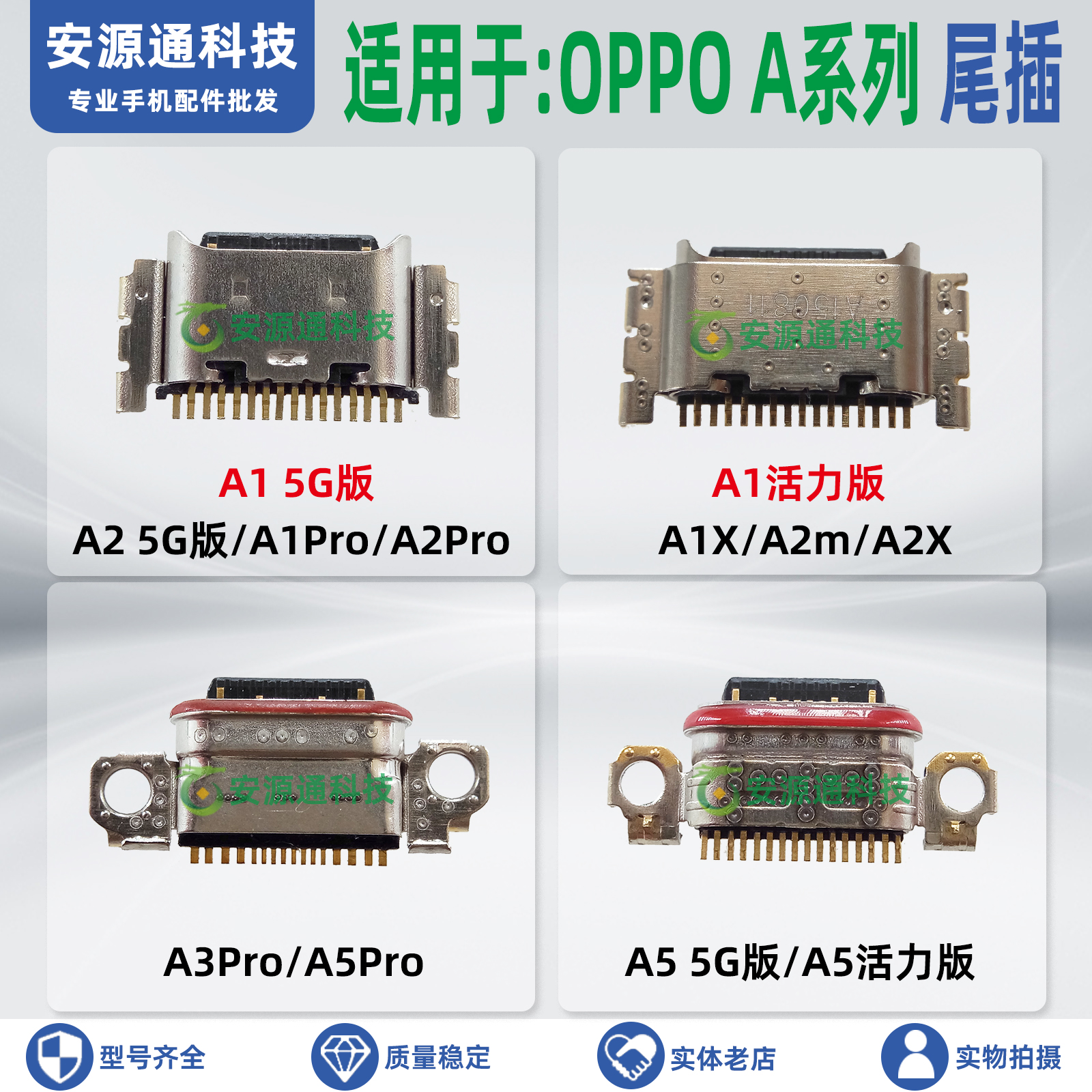 适用OPPOA系列尾插充电接口