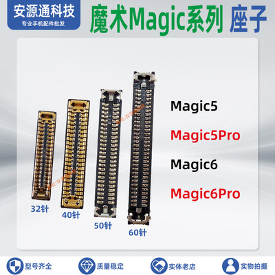 魔术Magic56Pro显示座子排线座