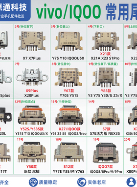 vivo X80 X70Pro S10 S9 Y51S Y7S Y9s Z6 iqoo5 neo7 尾插充电口