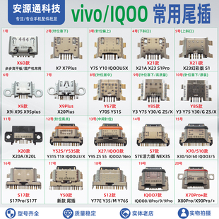 vivo X80 X70Pro S10 S9 Y51S Y7S Y9s Z6 iqoo5 neo7 尾插充电口