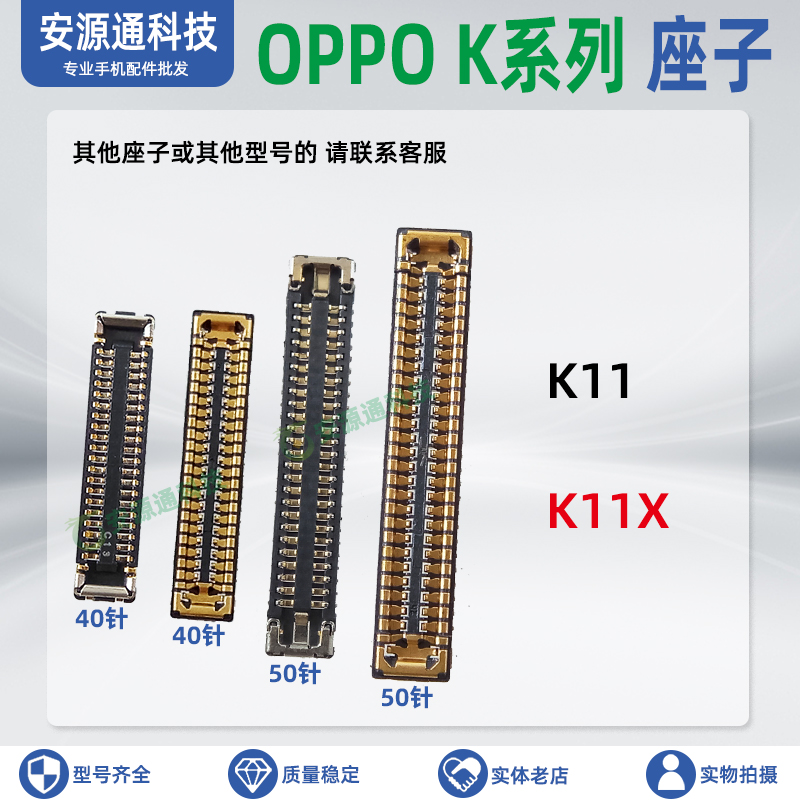 OPPO手机屏幕显示座子排线内联