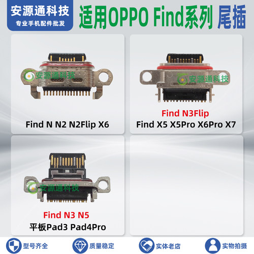 适用OPPO Find N2Flip N3Flip N5手机内置充电口尾插小板充电接口