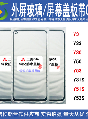 屏幕盖板适用vivo Y53T Y35T Y30 Y50 Y5SY31S Y51S Y52S外屏玻璃
