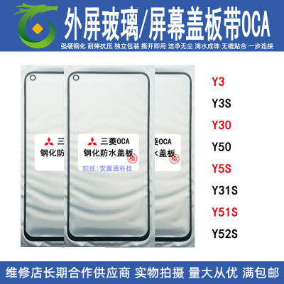 vivo手机屏幕玻璃外屏盖板OCA