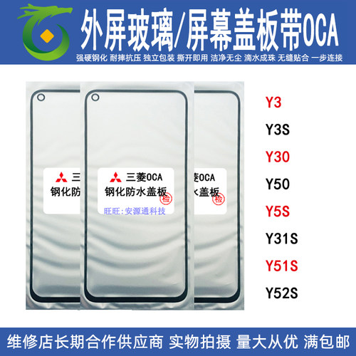 vivo手机屏幕玻璃外屏盖板OCA