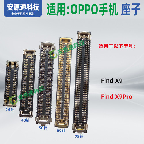 适用OPPO Find X9 X9Pro 主板显示排线座 屏幕显示座子尾插小板座
