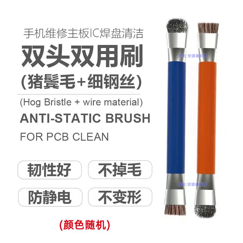 苹果手机维修防静电刷子双头双用