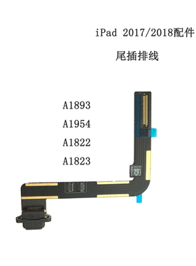 IPAD6 Air2 air3 A1566 A1567 A2152/A2123 尾插排线充电小板接口