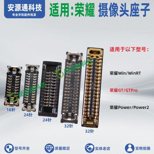 适用荣耀Power2 WinRT GTPro 后置摄像头座子 大相机排线座小像座