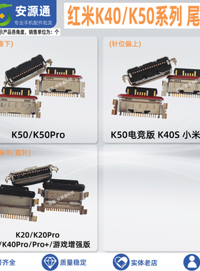 手机尾插小板充电接口适用红米K40S K50pro K50Ultra至尊版电竞版