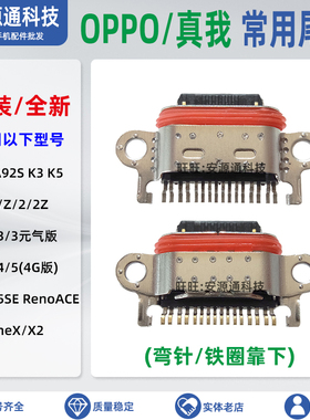 适用OPPO A11 A11X/T尾插接头 A8 A91 USB充电接口 手机数据插孔