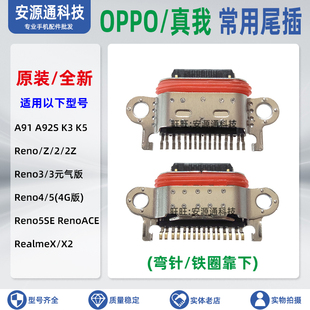 T尾插接头 A11X A91 手机数据插孔 适用OPPO USB充电接口 A11