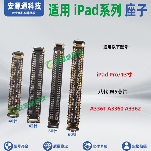适用iPadPro液晶屏幕显示座A3361 13寸A3360 A3362主板触摸排线座