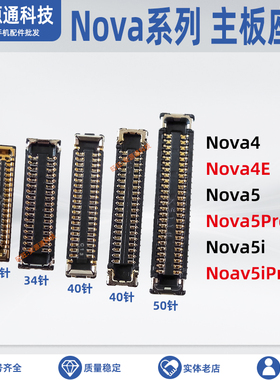 适用华为Nova5iPro 4/4E 5Pro主板屏幕显示座子 尾插小板排线内联
