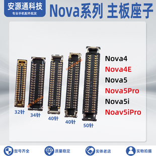 适用华为Nova5iPro 4/4E 5Pro主板屏幕显示座子 尾插小板排线内联