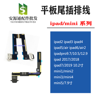 pro9.7 适用ipadmini5 iPAD2 尾插排线 air 12.9