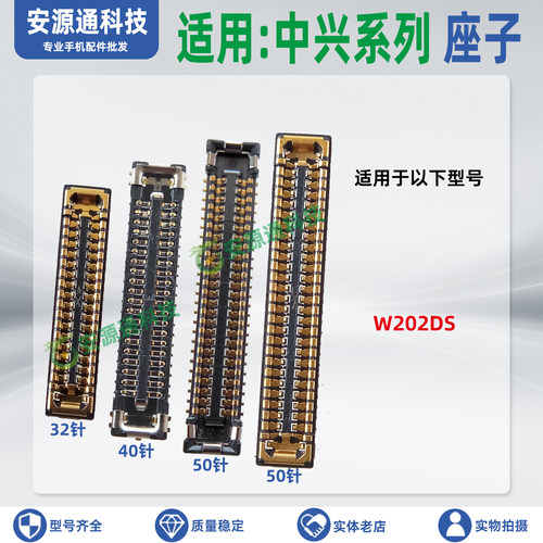 适用中兴W202DS 屏幕总成座子主板排线座 显示座子尾插小板座内联