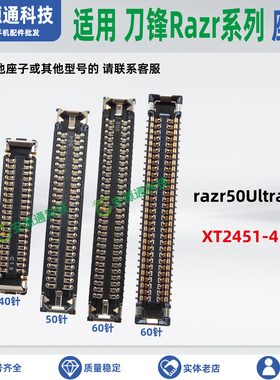 适用摩托罗拉razr50Ultra XT2451-4转轴排线座显示座子充电小板座