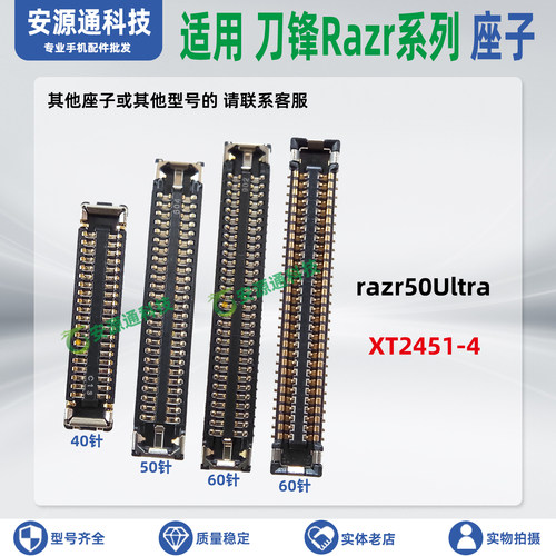 适用摩托罗拉razr50Ultra XT2451-4转轴排线座显示座子充电小板座