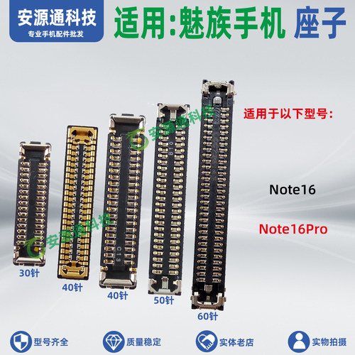 适用魅族Note16Pro M521Q M531Q 屏幕座主板显示排线座尾插小板座
