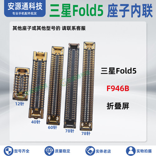 三星Fold5显示转轴排线小板座子