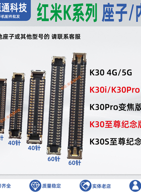 适用红米K30i 30S至尊版主板显示座K30Pro变焦版尾插小板排线座子